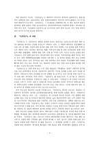 난중일기 분석과 가치-4