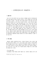 교육학 교육현장에서의 체벌문제-1
