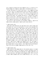 교육학 교육현장에서의 체벌문제-3