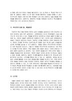 교육학 교육현장에서의 체벌문제-4