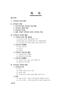 일제시대 신여성 신여성 등장배경 신여성개념 모던걸 신여성 사상 신여성사회 활동-2