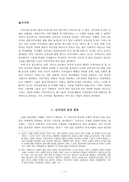 일제시대 신여성 신여성 등장배경 신여성개념 모던걸 신여성 사상 신여성사회 활동-3