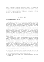 일제시대 신여성 신여성 등장배경 신여성개념 모던걸 신여성 사상 신여성사회 활동-7