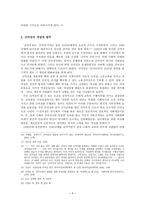 일제시대 신여성 신여성 등장배경 신여성개념 모던걸 신여성 사상 신여성사회 활동-8