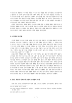 일제시대 신여성 신여성 등장배경 신여성개념 모던걸 신여성 사상 신여성사회 활동-9