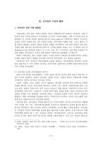 일제시대 신여성 신여성 등장배경 신여성개념 모던걸 신여성 사상 신여성사회 활동-11