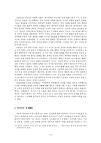 일제시대 신여성 신여성 등장배경 신여성개념 모던걸 신여성 사상 신여성사회 활동-17