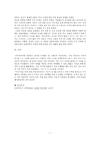 중세의 이단 심문과 마녀사냥-4