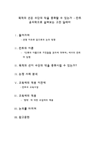 목적의 선은 수단의 악을 중화할 수 있는가 - 칸트 윤리학으로 살펴보는 고전 딜레마-1