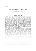 도덕과 교육 - 도덕 이론의 현실적 적용 및 지도 방안 - 공리주의 합리적 의사 결정 모형 - 1 정직한 행동-1