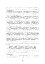 도덕과 교육 - 도덕 이론의 현실적 적용 및 지도 방안 - 공리주의 합리적 의사 결정 모형 - 1 정직한 행동-4