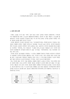 인문어학 디지털 시대의 문학 사이버문학 판타지문학 그리고 하이퍼텍스트에 대하여-1