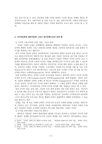 인문어학 디지털 시대의 문학 사이버문학 판타지문학 그리고 하이퍼텍스트에 대하여-3