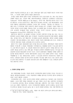 인문어학 디지털 시대의 문학 사이버문학 판타지문학 그리고 하이퍼텍스트에 대하여-4