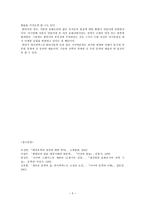 인문어학 디지털 시대의 문학 사이버문학 판타지문학 그리고 하이퍼텍스트에 대하여-5