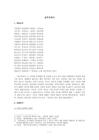 천주공경가 레포트-1