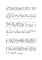 천주공경가 레포트-5