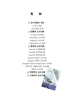 교육심리학 교수이론-2