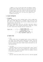 교육심리학 교수이론-8