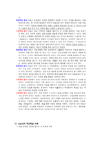 교육심리학 교수이론-18