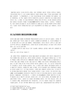 김창업 - 노가재 연행일기 한국인의 삶과 문학-4