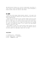 김창업 - 노가재 연행일기 한국인의 삶과 문학-6