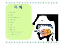 국어학개론 음운론 음운단위 변이음 음운체계 분절음 음절 초분절음 변별자-2