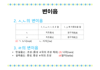 국어학개론 음운론 음운단위 변이음 음운체계 분절음 음절 초분절음 변별자-8