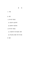 역사의 객관성과 주관성 역사 객관성 콩트 실증주의, 역사 객관성 랑케-2