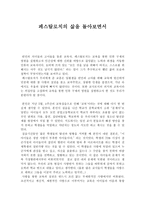 페스탈로치의 삶을 돌아보면서-1