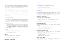 콜버그의 도덕성 발달 이론과 교육적 적용-5