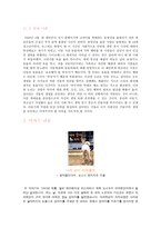 이야기 접근을 통한 도덕 교육 - 생명 존중-2
