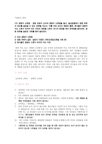 이야기 접근을 통한 도덕 교육 - 생명 존중-4