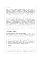 초등도덕교육론 - 아리스토텔레스 윤리학과 도덕교육-2