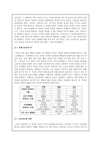 초등도덕교육론 - 아리스토텔레스 윤리학과 도덕교육-4