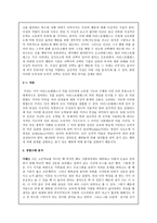 초등도덕교육론 - 아리스토텔레스 윤리학과 도덕교육-5