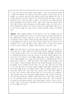 초등도덕교육론 - 아리스토텔레스 윤리학과 도덕교육-6