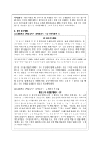 초등도덕교육론 - 아리스토텔레스 윤리학과 도덕교육-7