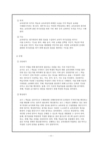 교육학 진단평가 과연 필요한가-6