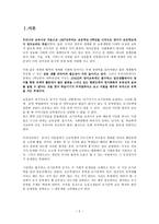 교육학 조기 유학-2