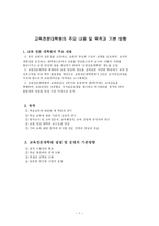 교육학 교육 전문 대학원, 교사양성정책의 미래-2