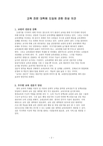 교육학 교육 전문 대학원, 교사양성정책의 미래-3