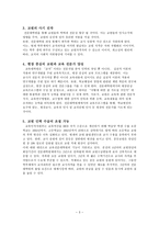교육학 교육 전문 대학원, 교사양성정책의 미래-4