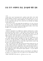 [고전문학사] - 조선 초기 사대부의 초상, 김시습-1