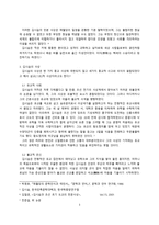 [고전문학사] - 조선 초기 사대부의 초상, 김시습-3
