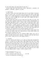 [고전문학사] - 조선 초기 사대부의 초상, 김시습-6