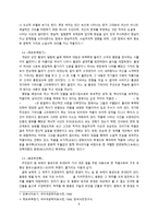 [고전문학사] - 조선 초기 사대부의 초상, 김시습-8