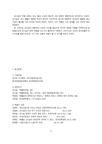 [고전문학사] - 조선 초기 사대부의 초상, 김시습-11
