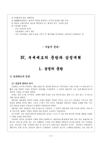 교육학 한국사 부세제도의 문란과 삼정개혁-6