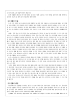 교육학 한국사 부세제도의 문란과 삼정개혁-7